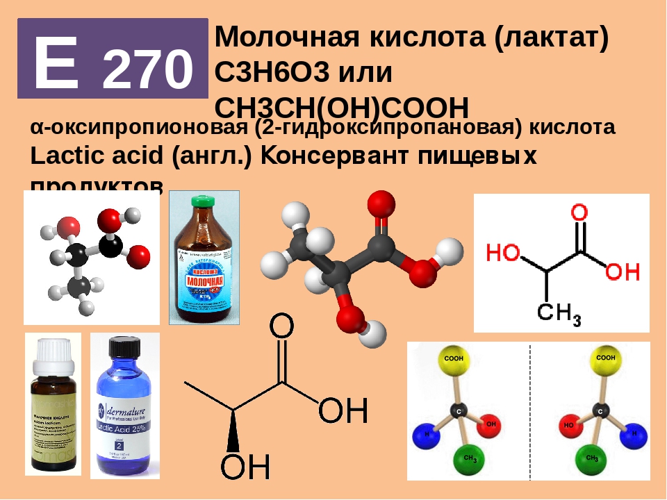 Формула молочной. Молочная кислота формула химическая. Формула молочной кислоты. Молочная кислота структура. Формула молочной кислоты молекулярная.