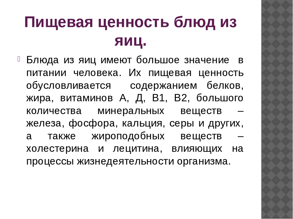 Значение блюд в питании человека. Значение яиц в питании человека. Значение в питании блюд из яиц. Значение блюд из яиц в питании человека кратко. Значение яиц в питании человека 5 класс.