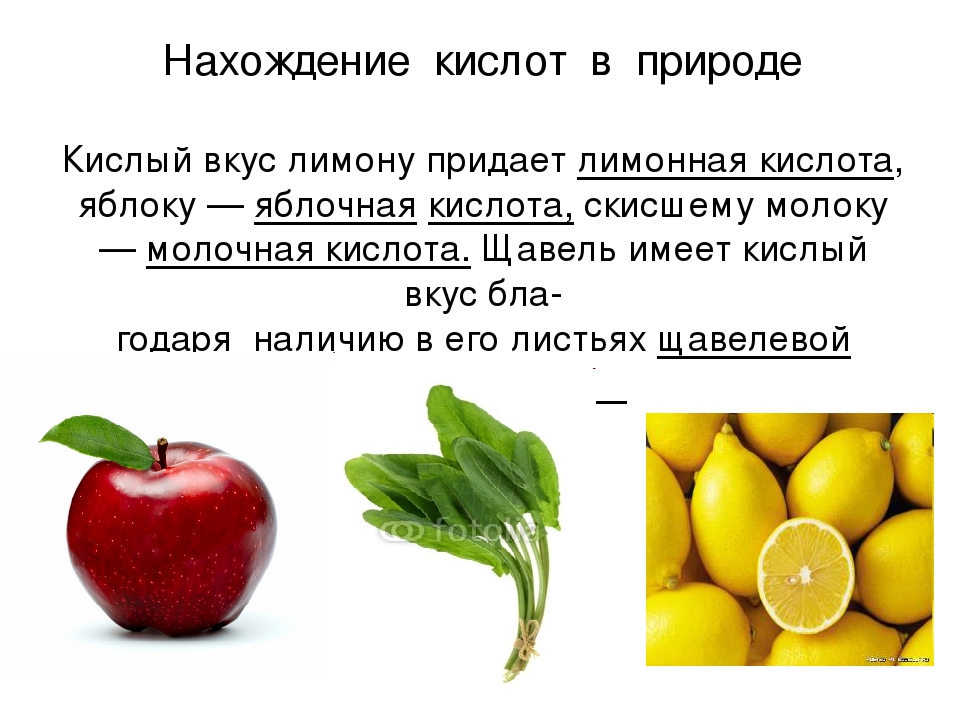 В природе кислоты встречаются. Лимонная кислота нахождение в природе. Нахождение кислот в природе. Кислота вкус. Применение нахождение в природе кислот.