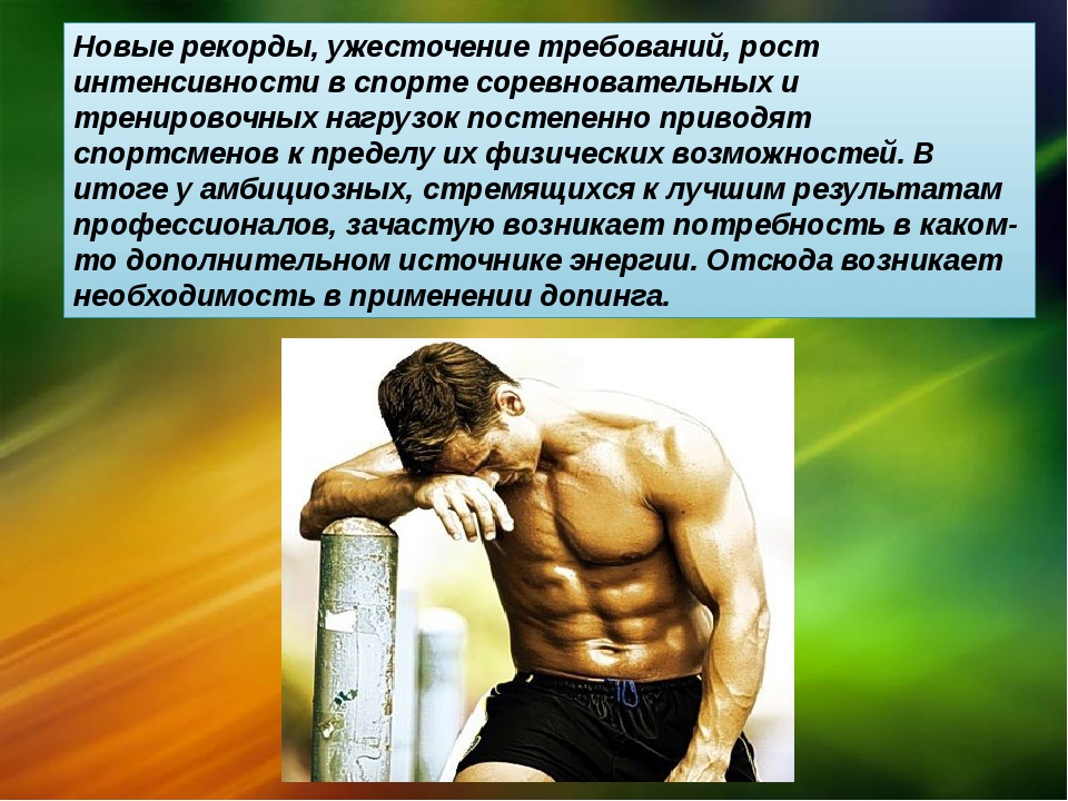 Что является к обязанностям спортсмена. Допинги в спорте и в жизни их роль. Допинг в спорте картинки для презентации. Презентация на тему спорт без допинга.