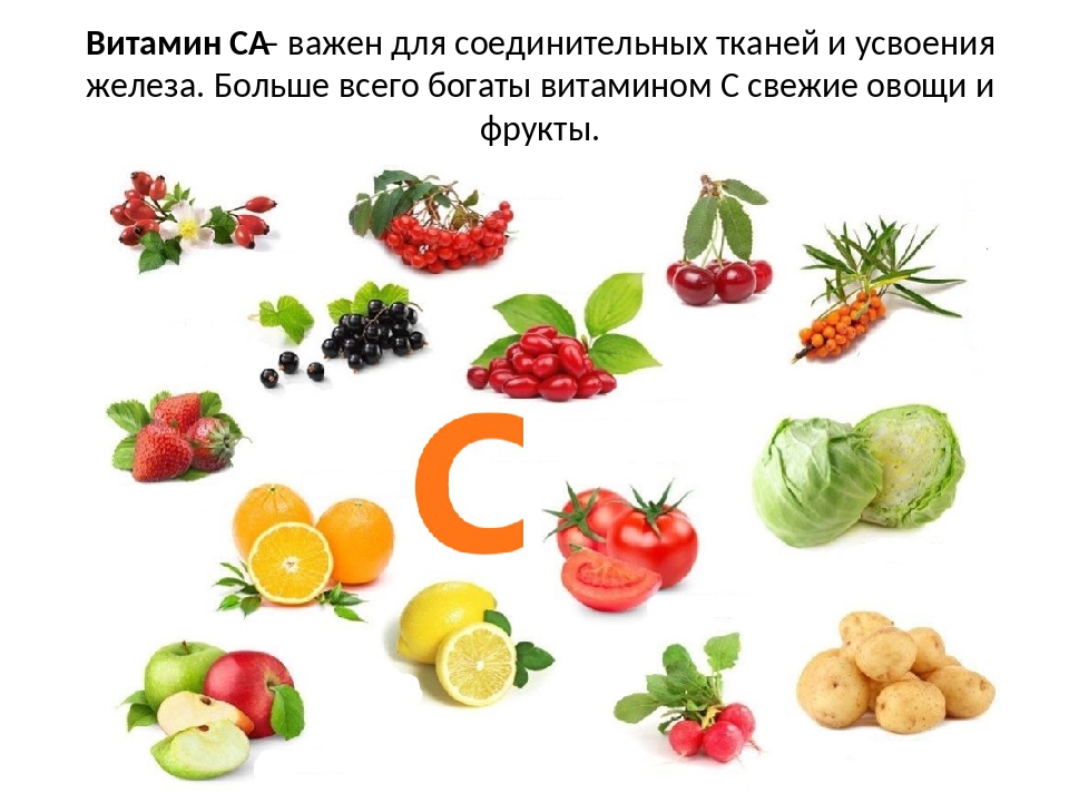 Овощи витамин ц. Витамины для детей. Фрукты богатые витамином с. Витамины в фруктах. Что такое витамины.