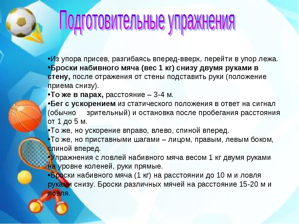 Бросание и ловля. Бросок набивного мяча 3 кг снизу-вперед. Бросок набивного мяча снизу 1 класс. Бросок набивного мяча от груди снизу. Броски набивного мяча лежа.