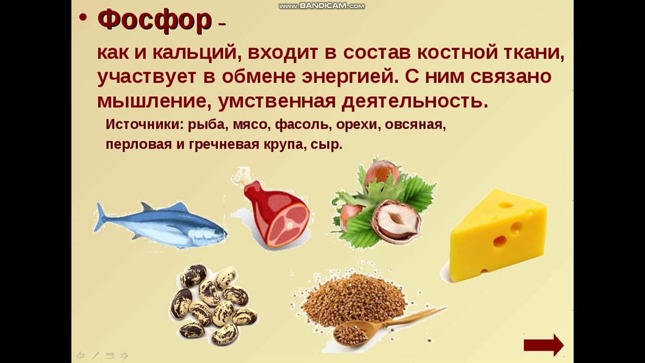 Сколько фосфора. Фосфор в пище. Фосфор в продуктах питания. Фосфор в пищевых продуктах. Кальций в пищевых продуктах.