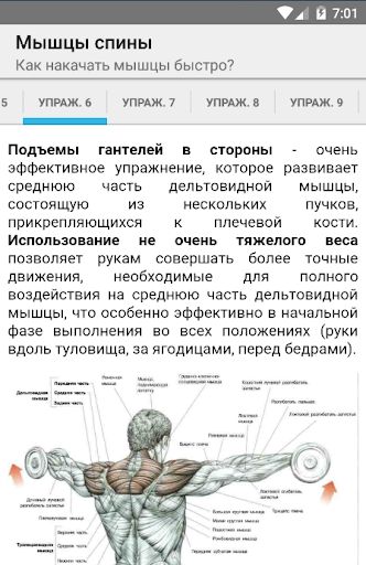 Как быстро накачать мышцы. Как накачать мышцы спины. Упражнения как быстро накачать мускулы. Как накачать мышцы поясницы.