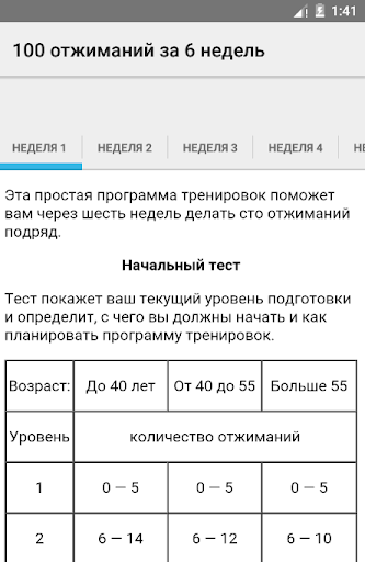 100 отжиманий за 6 недель. СТО отжиманий за 6 недель программа. 100 Отжиманий. Программа отжиманий 100 отжиманий.