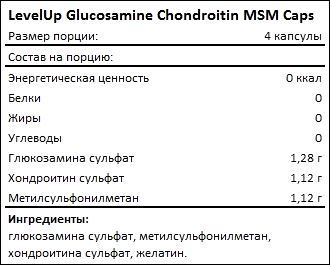 Состав LevelUp Glucosamine Chondroitin MSM Caps